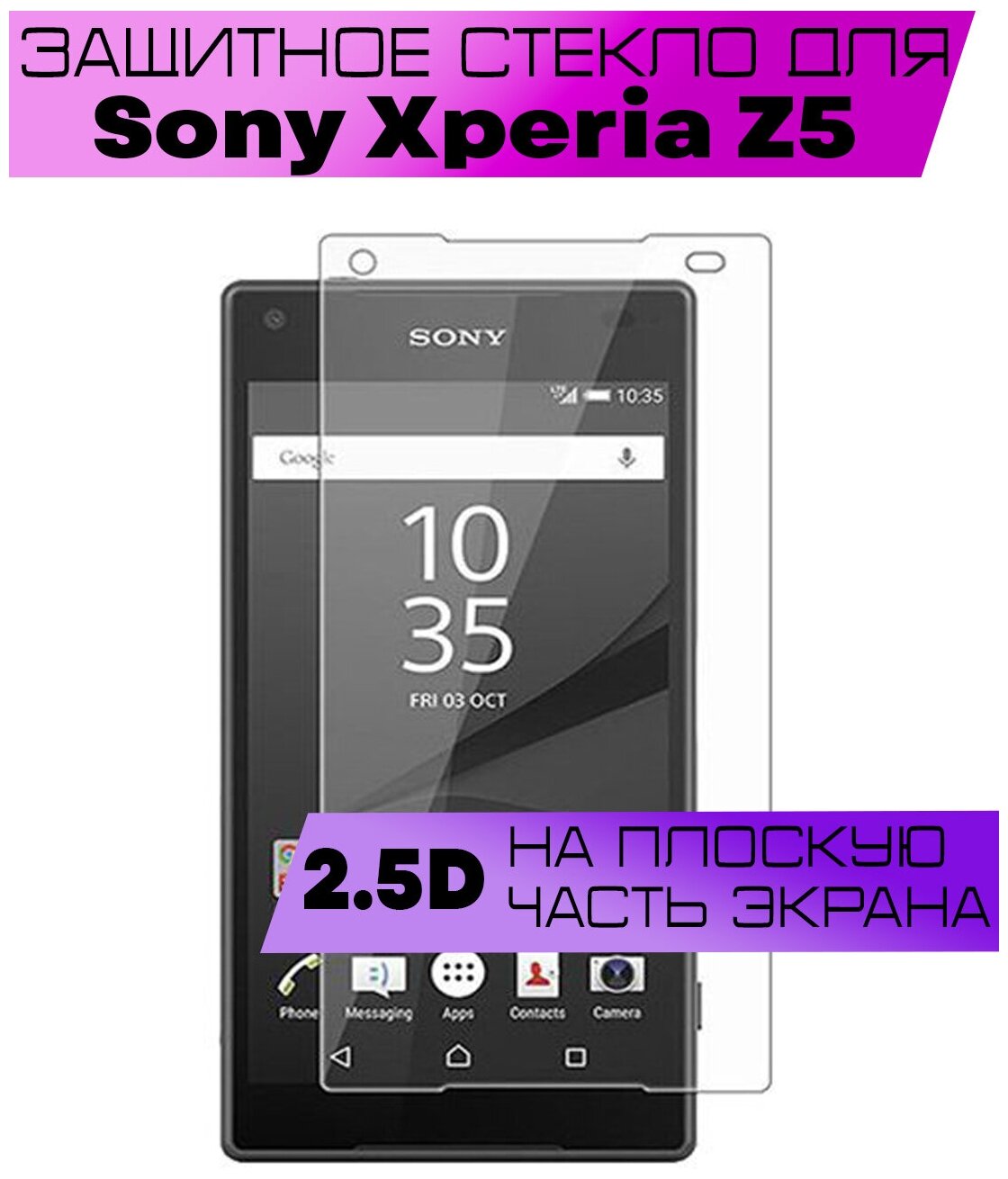 Защитное стекло BUYOO 2D для Sony Xperia Z5, Сони Иксперия Z5 (не на весь экран, без рамки)