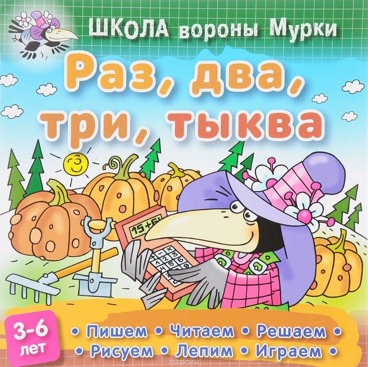 Раз, два, три, тыква