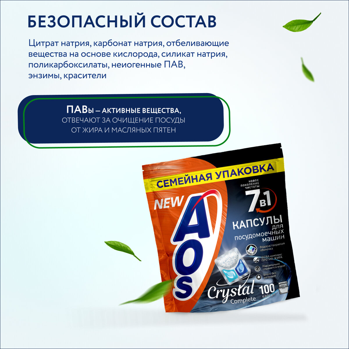 Гибридные капсулы для АПМ "AOS Crystal (Complete)" 55 шт. Doy-pack - фотография № 4