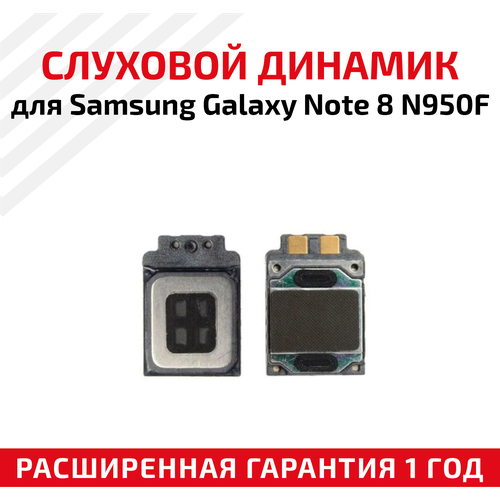 динамик верхний слуховой speaker для мобильного телефона смартфона samsung galaxy star advance duos g350 Динамик верхний (слуховой, speaker) для мобильного телефона (смартфона) Samsung Galaxy Note 8 (N950F)