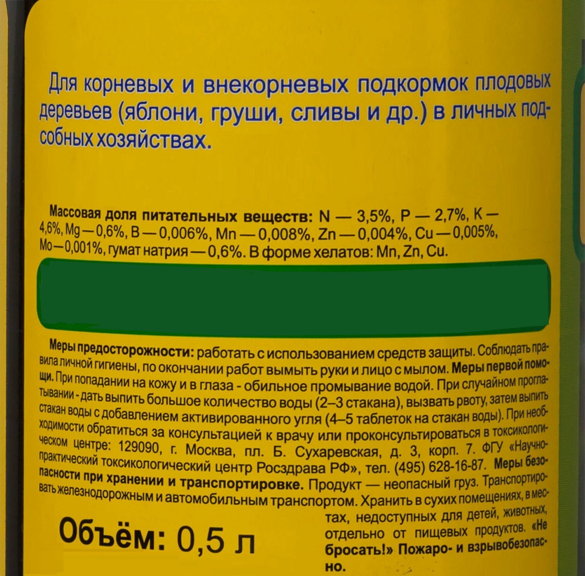 Жидкое удобрение Здравень Аква (2шт х 0,5л). Для подкормок плодовых деревьев. Содержит оптимальный для плодовых деревьев набор макро- и микроэлементов - фотография № 2