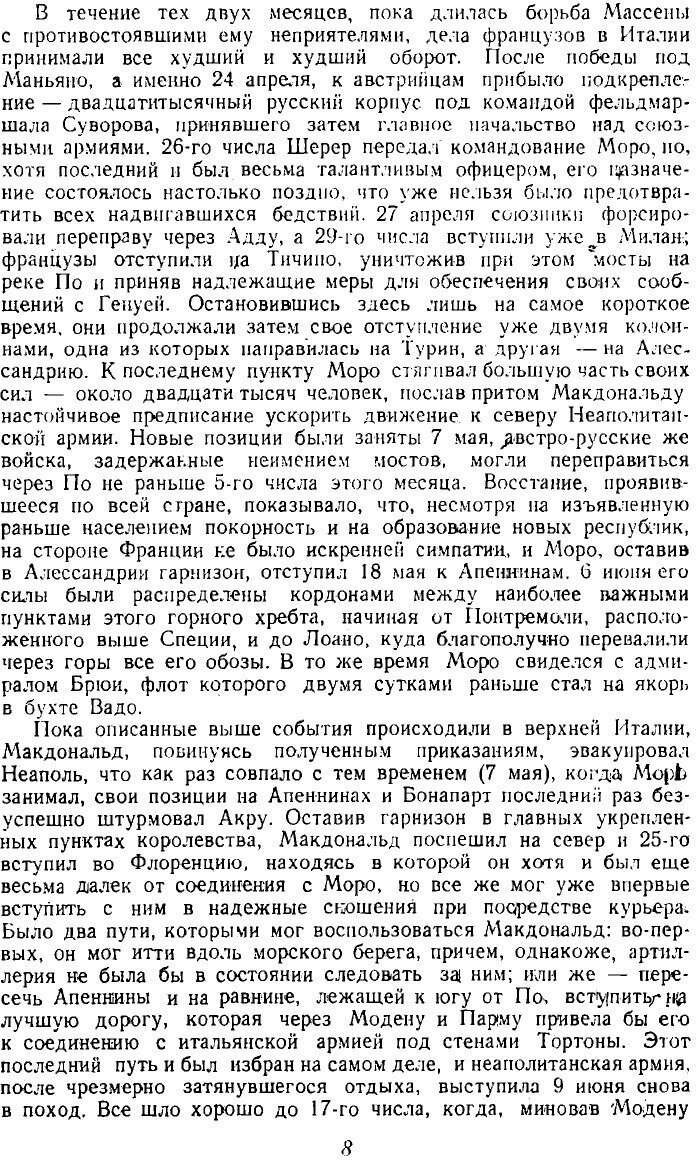 Книга Влияние морской силы на французскую революцию и империю. 1793-1812 А. Т. Мэхен - фото №6