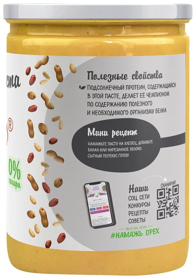 Арахисовая паста "Классическая Protein" (повышенный уровень белка) Намажь_орех 230 грамм - фотография № 2