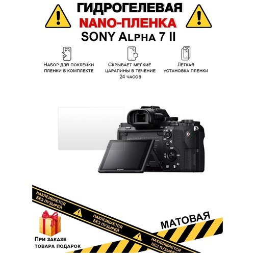 Гидрогелевая защитная плёнка для SONY Alpha 7 II, матовая, на дисплей, для камеры , не стекло