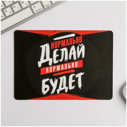 фото Ukid market / коврик для мыши / коврик для мышки "нормально делай", 21 х 14,8 см