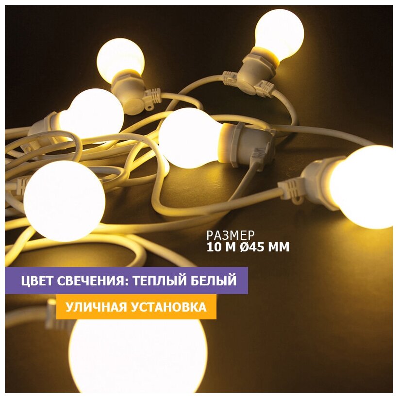 Гирлянда LED Galaxy Bulb String 10м, белый каучук, 30 ламп*6 LED теплый белый, влагостойкая IP65