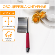 Овощерезка Доляна «Вкус» фигурная цвет бордовый