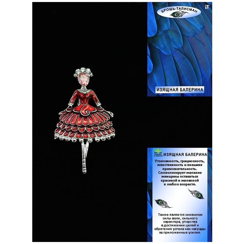 Брошечка украшение значок талисман оберег Балерина девушка