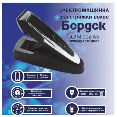 Машинка для стрижки Бердск Э ЭМ002 АБ 246000₽