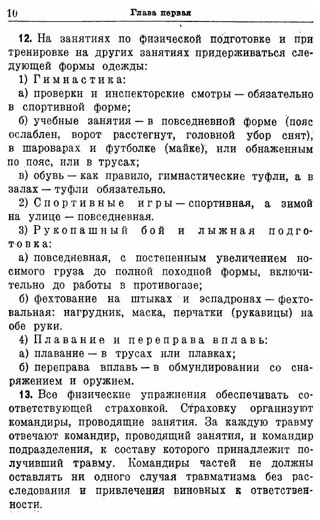 Книга Наставление по физической подготовке сухопутных войск РККА (НПФ-38) - фото №8