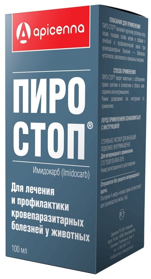 Пиро-Стоп ® флакон, 100 мл