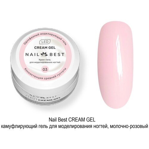 Гель для наращивания CREAM GEL 03, 30г