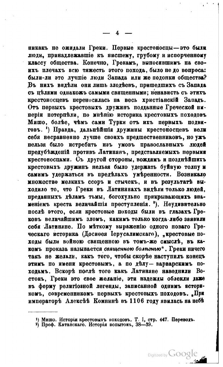 Книга Собрание церковно-исторических сочинений. Том 7. Исторические очерки состояния Ви... - фото №10