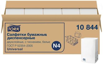 Tork Xpressnap® бумажные диспенсерные салфетки, категория качества Universal, 2 слойные