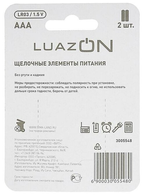 Батарейка алкалиновая (щелочная) LuazON, AAA, LR03, блистер, 2 шт