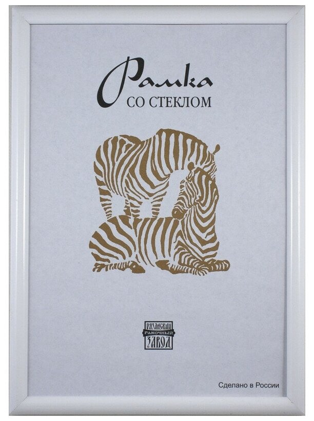 Рамка оформительская Zebra пластиковая А3 белого цвета