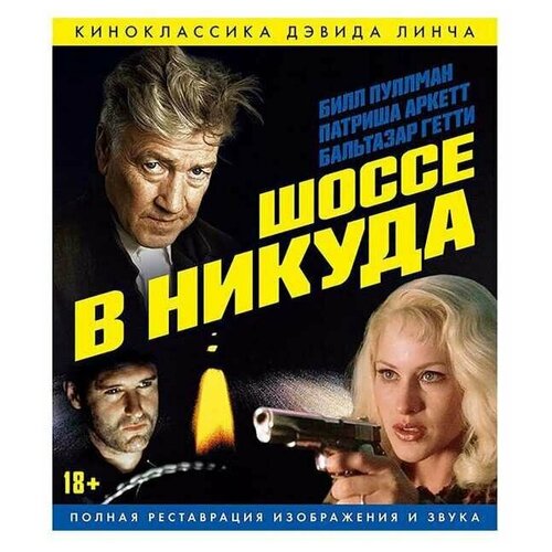 Шоссе в никуда (Blu-ray) блондинка в эфире blu ray