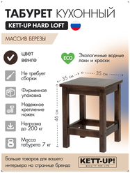 Табурет кухонный KETT-UP HARD LOFT , деревянный, KU098.3, венге