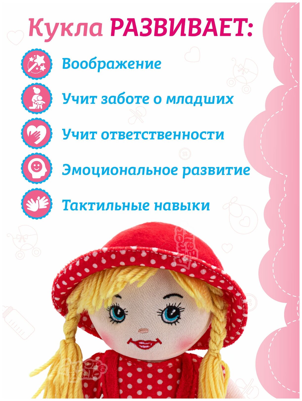 Кукла детская мягконабивная говорящая ТМ Amore Bello, 26 см, на батарейках, фразы на русском языке/стихотворение/песенка, JB0572064
