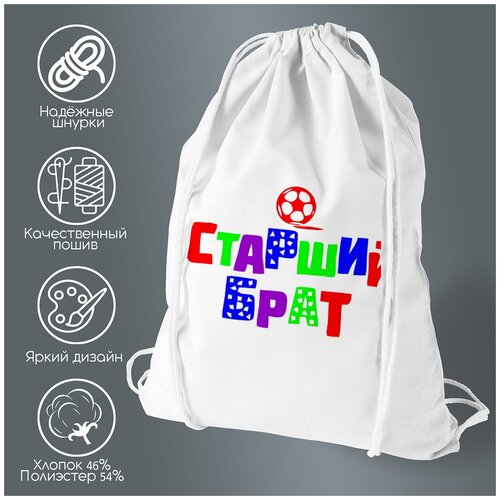 Сумка для обуви CoolPodarok Старший брат