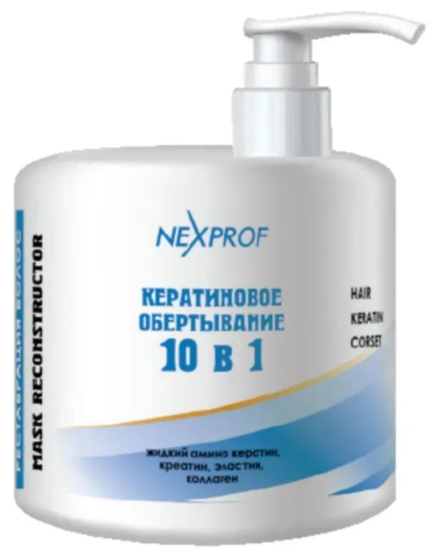 NEXPROF маска реконструктор волос 10 В 1/ Профессиональная маска для востановления волос в подарок/ Маска некст для реконструкции волос