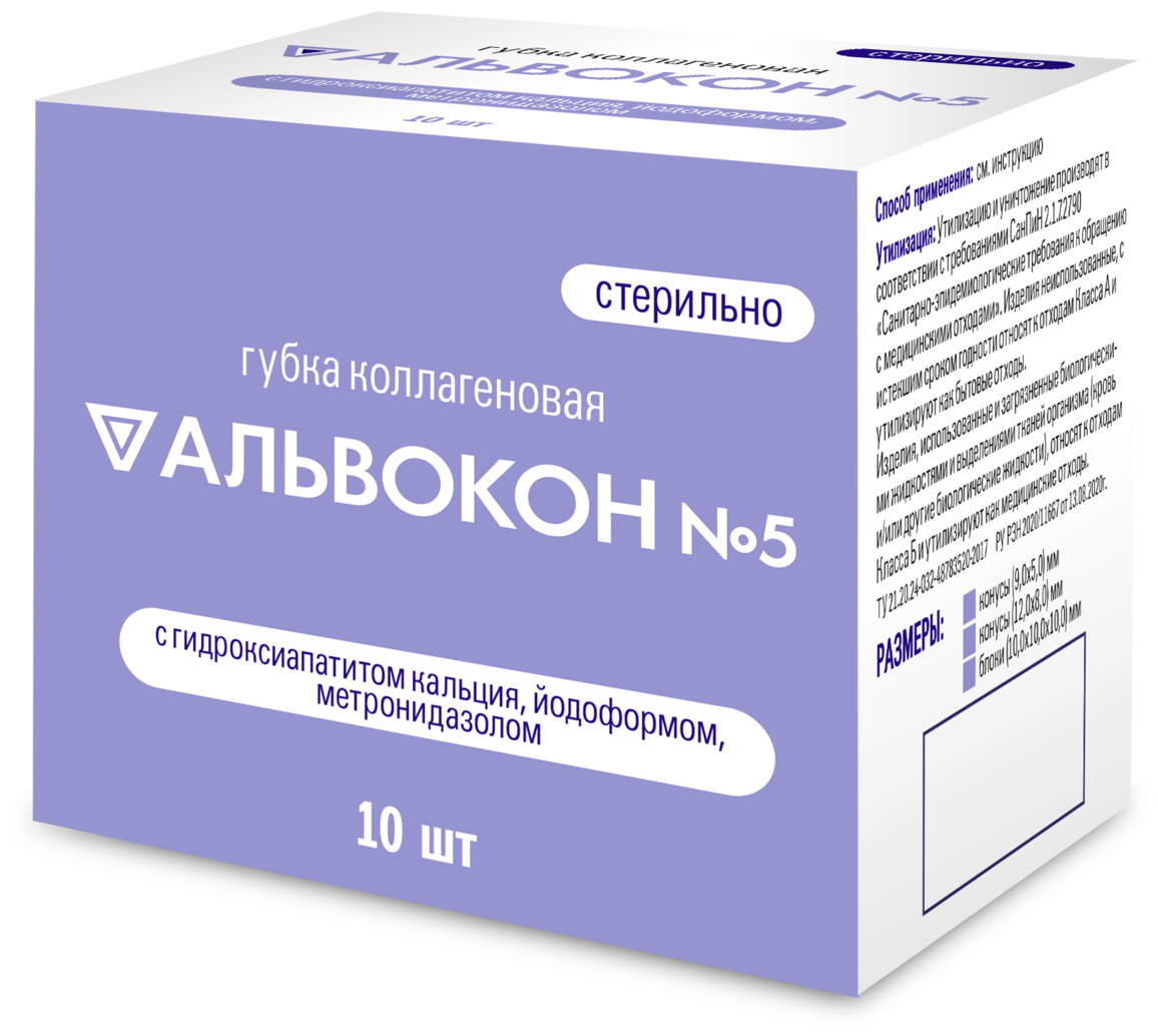 Губка Альвокон №5 коллагеновая с гидроксиапатитом кальция йодоформом метронидазолом 10 шт
