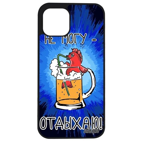 фото Яркий чехол на смартфон // apple iphone 12 mini // "не могу - у меня аперитив!" отговорка крутой, utaupia, синий