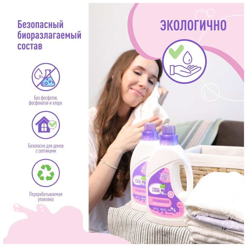 Meine Liebe Концентрированный кондиционер для детского белья, 0.5 л ...
