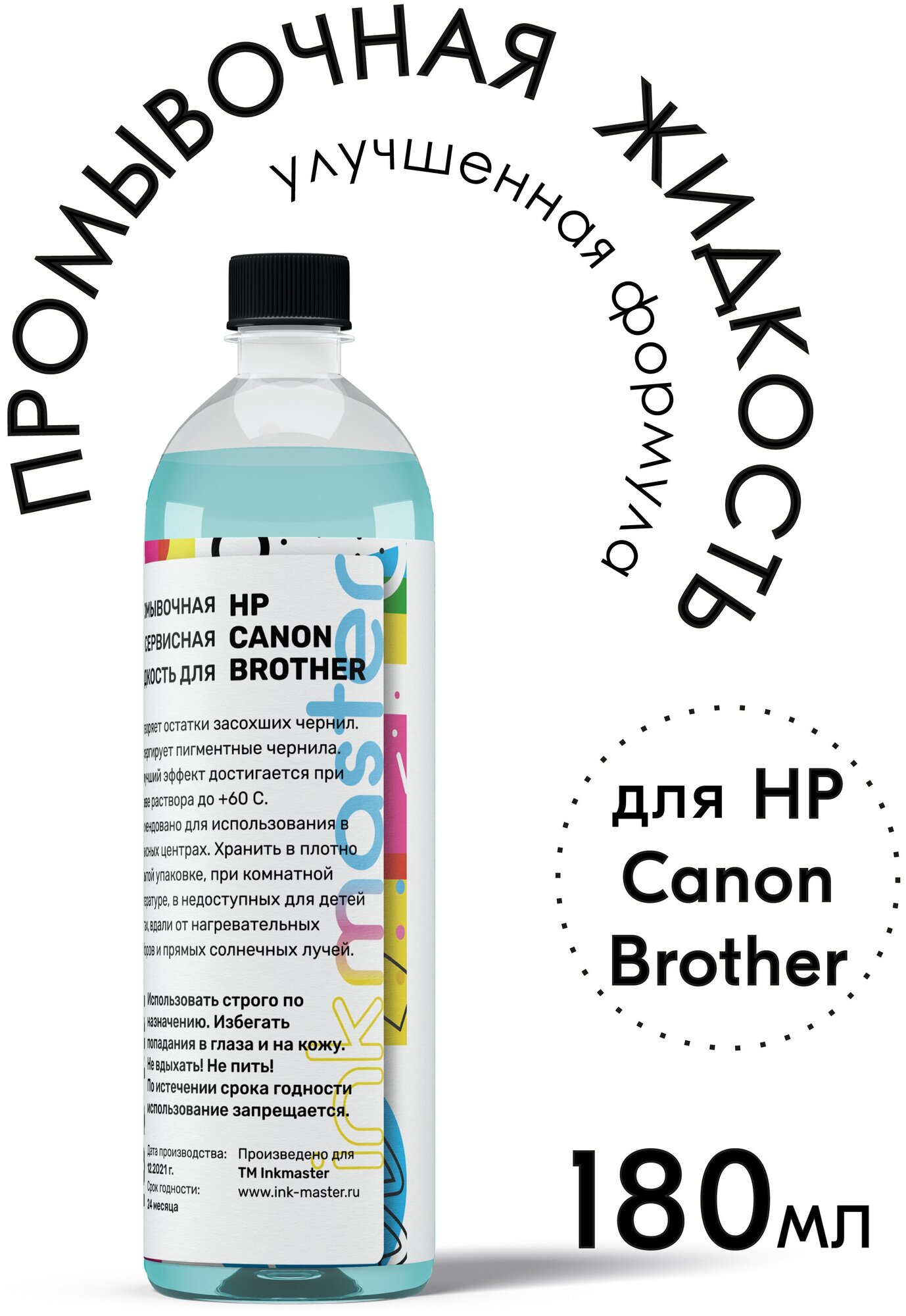 Промывочная жидкость для принтеров HP Canon Brother для очистки печатающей головки струйного принтера и промывки СНПЧ картриджей от чернил 500 мл