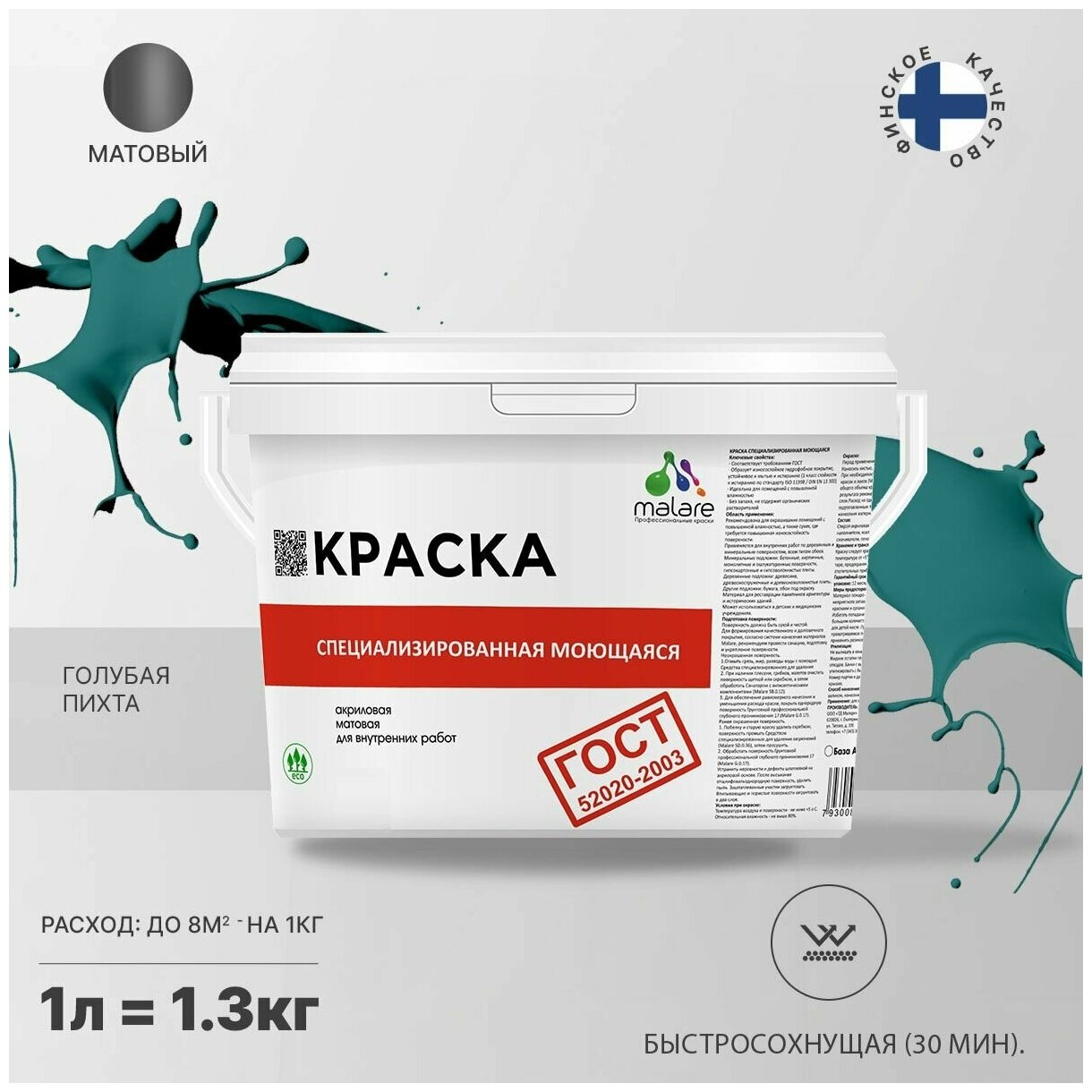 Краска Malare "ГОСТ" моющаяся интерьерная для стен и обоев, потолка, быстросохнущая без запаха матовая, голубая пихта, (1л - 1.3кг)