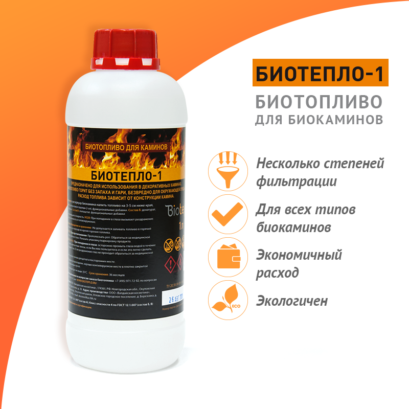 Биотопливо для биокаминов "Биотепло-1" 1 л