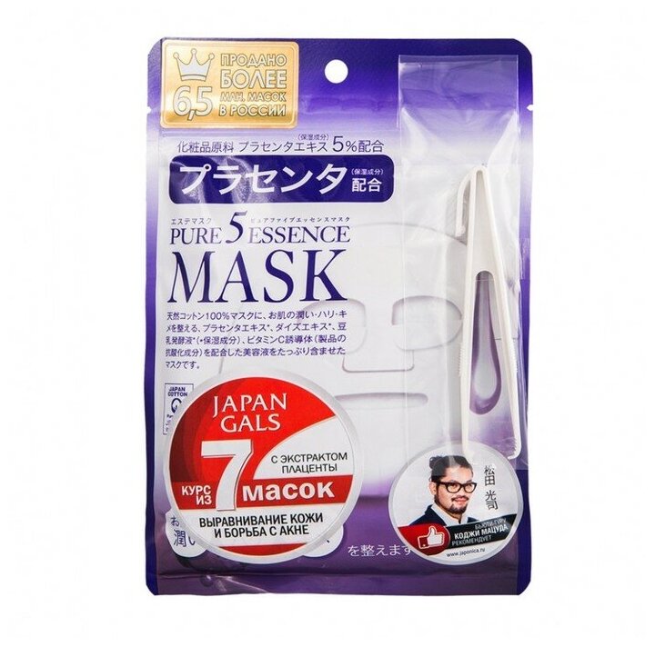 Japan Gals Маски для лица с плацентой Pure 5 Essense, 7шт