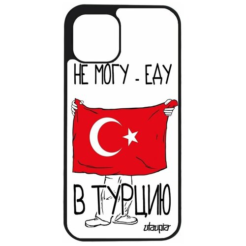 фото Чехол для мобильного iphone 12, "еду в турцию" государственный страна utaupia