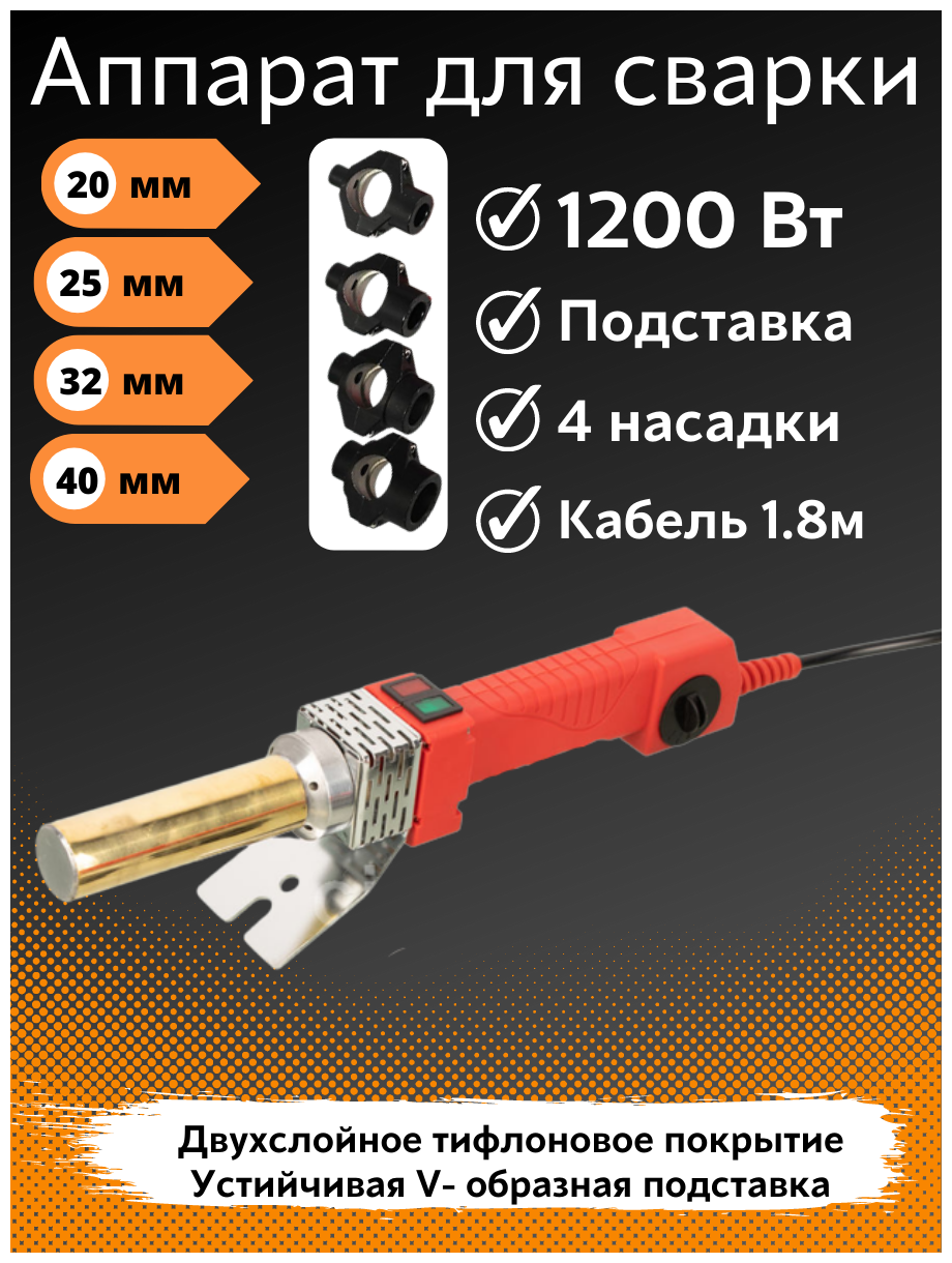 Паяльник для PPR труб и фитингов 800 Вт, трубчатый вид (16-32 мм) TIM арт. WM-05