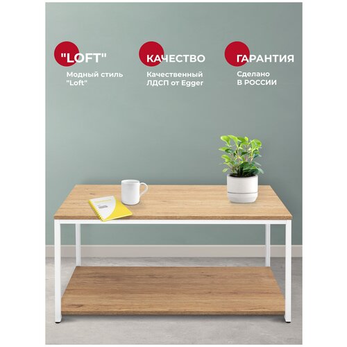 Стол журнальный лофт «Manhattan» ( дуб Антор ) , 90*50*45 см