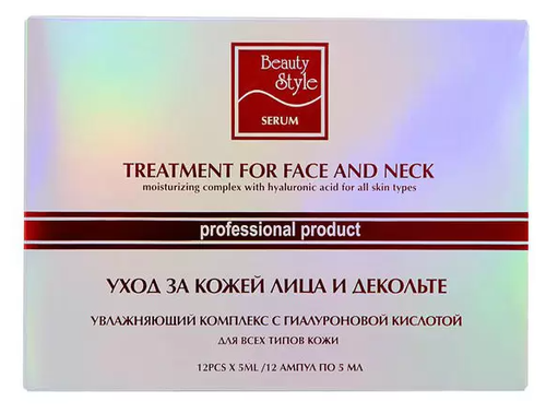 Beauty Style Professional Product Увлажняющий комплекс Сыворотка с гиалуроновой кислотой для лица и декольте, 5 мл, 12 шт.