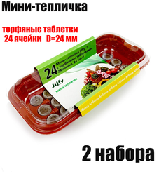 Мини-теплица "Jiffy" 24мм, 24 ячейки, 2 набора