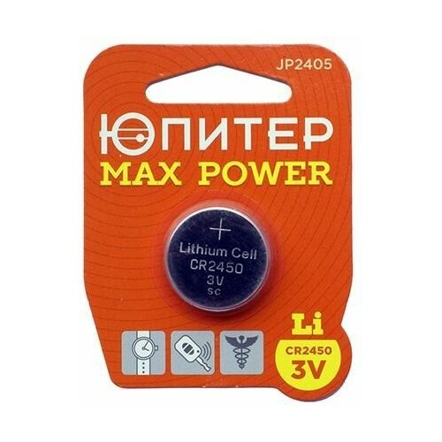 Батарейка CR2450 3V lithium 1шт. Юпитер MAX POWER (JP2405)