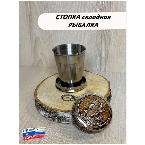 Стопка для водки складная походная рыбалка айка стопка 60мл прозрачная