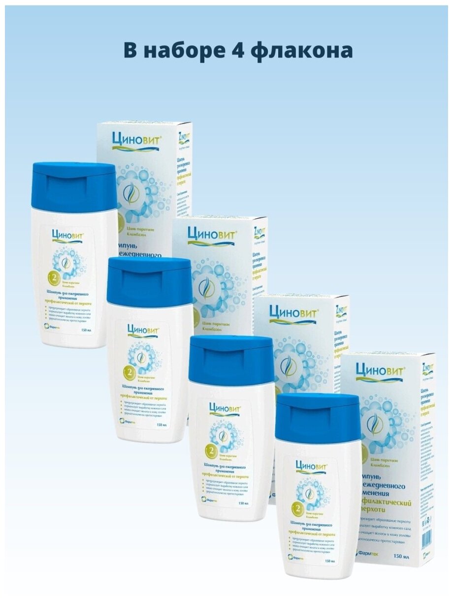 Циновит шампунь для ежедневного применения профилактический от перхоти 150 мл , 4 шт.