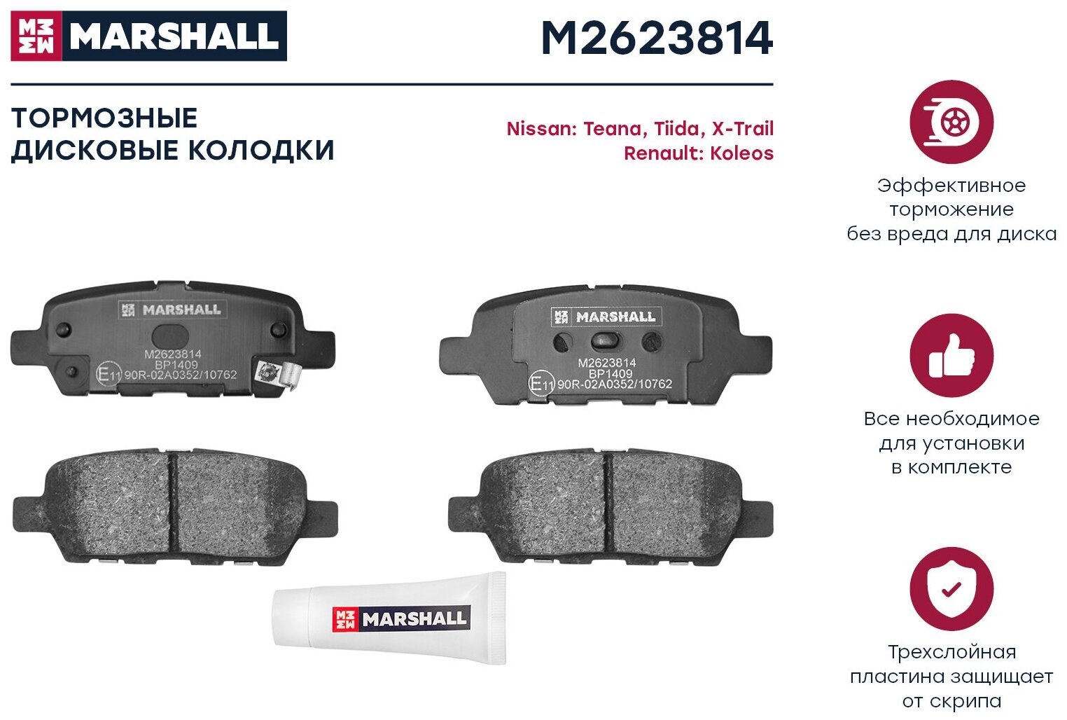 Тормозные колодки дисковые задние MARSHALL M2623814 для Nissan Teana I II Nissan Tiida Nissan X-Trail Renault Koleos I // кросс-номер TRW GDB3507