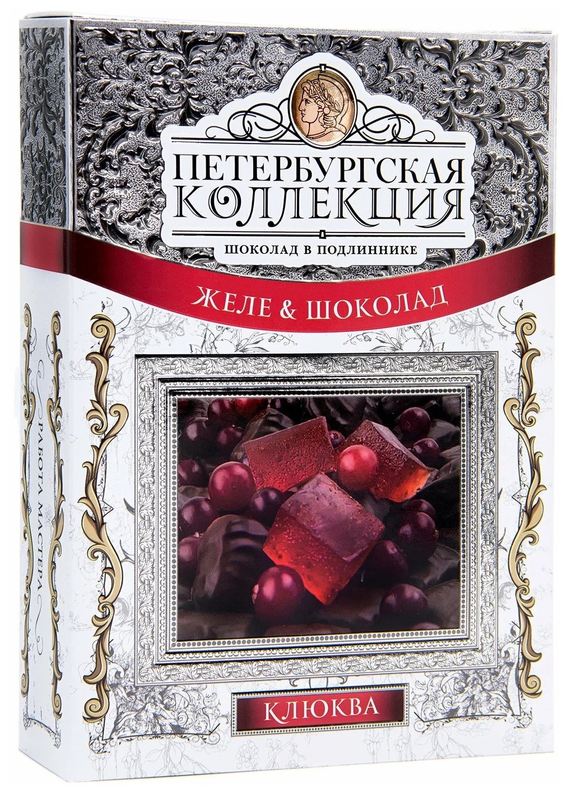 Набор конфет "Петербургская коллекция" Желе клюква и шоколад 250гр/Камея - фотография № 2