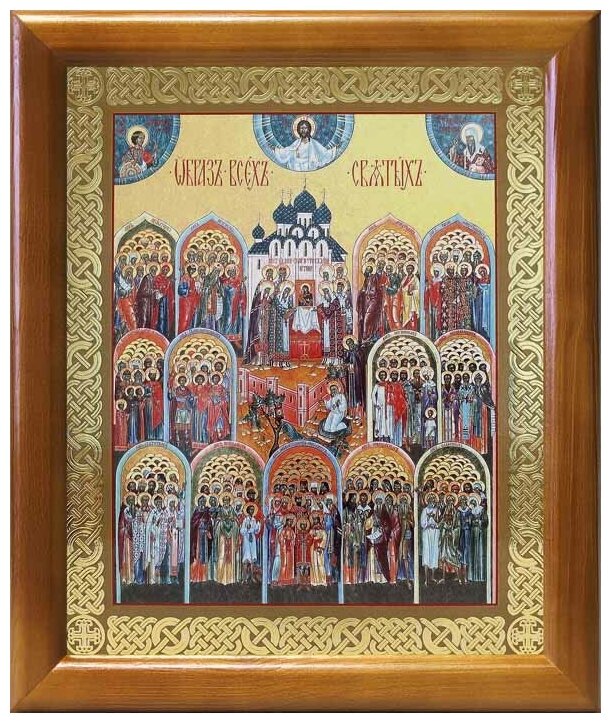 Образ всех святых, икона в рамке 17,5*20,5 см