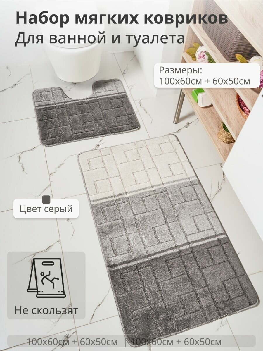 Комплект ковриков для ванной и туалета Eurobano 100*60 и 50*60 Серый