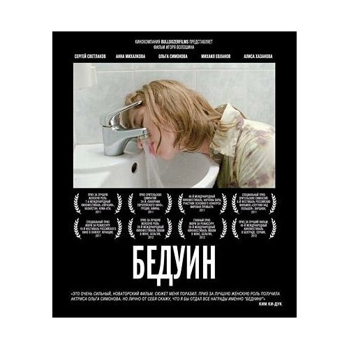 Blu-ray. Бедуин вебб х приз за упорство