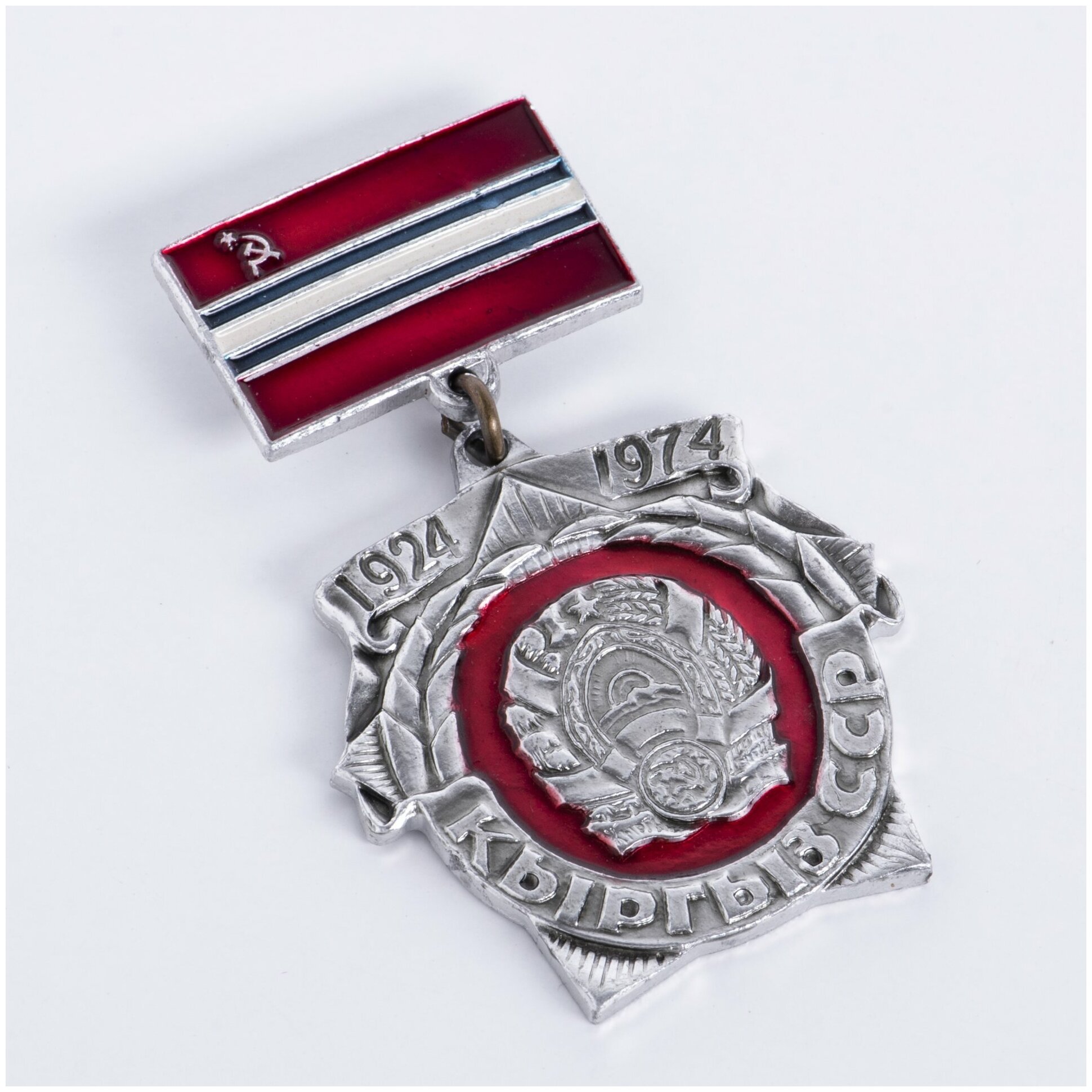 Дипломы, медали, значки: Знак нагрудный "50 лет Киргизской ССР. 1924 ...