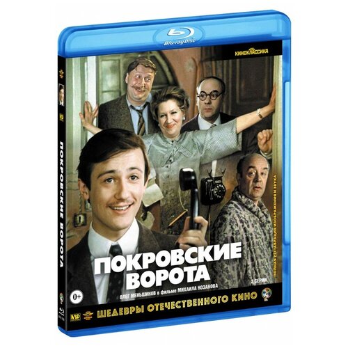 Шедевры отечественного кино: Покровские ворота (Blu-ray) шедевры отечественного кино илья муромец blu ray