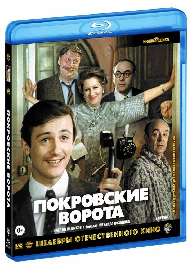 Покровские ворота (Blu-Ray)