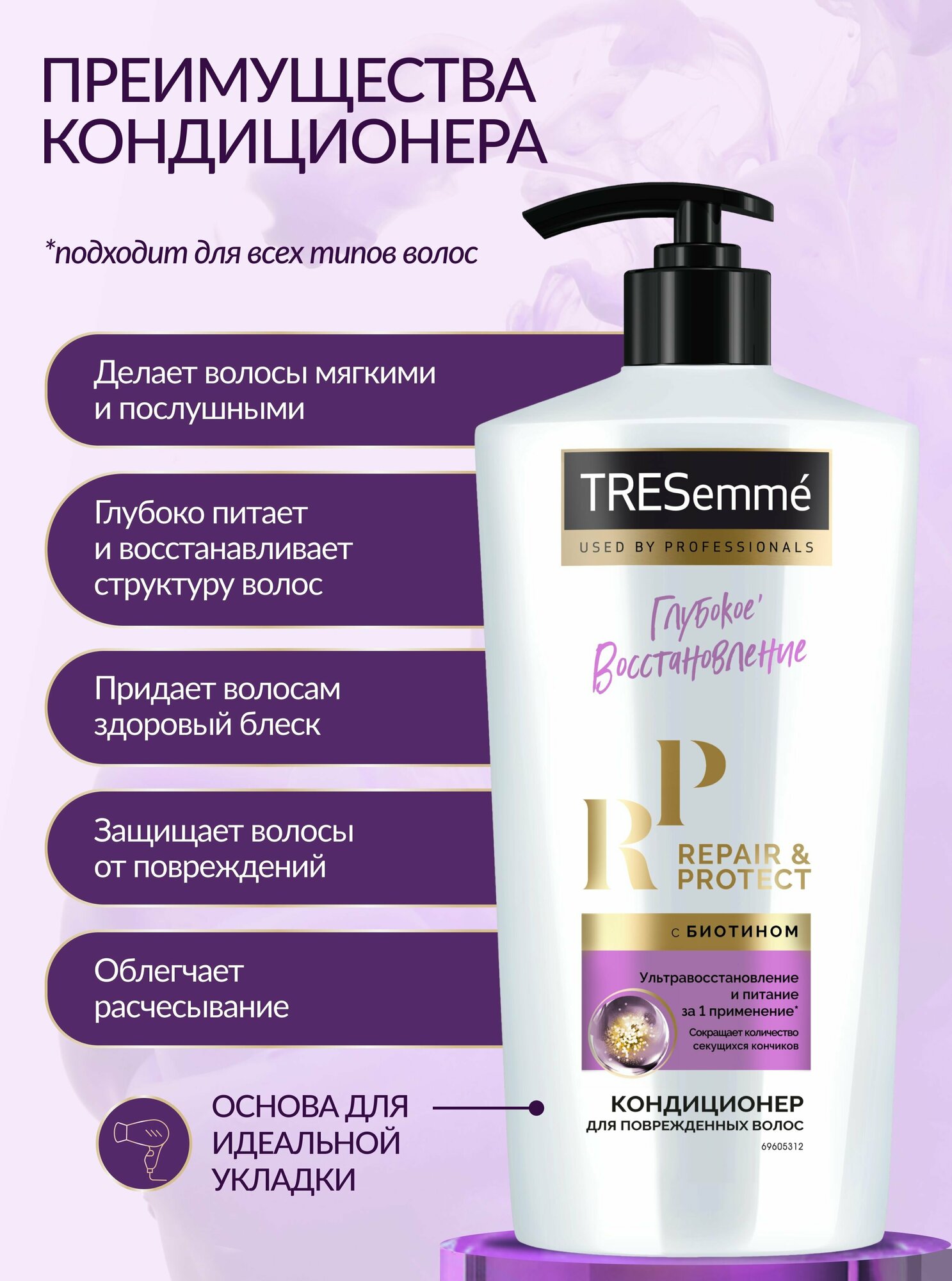 Набор шампунь и бальзам для волос Tresemme Repair&Protect профессиональный для всех типов волос