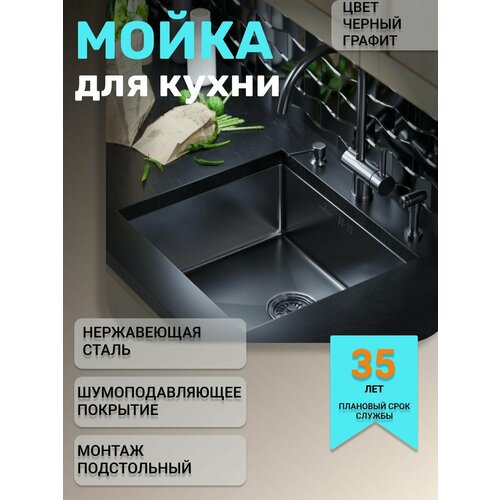 Мойка из нержавеющей стали, врезная, подстольный монтаж 50х44 (3, 0) выпуск 3 1/2 20см с сифоном (черный графит)